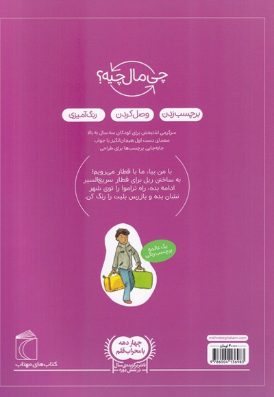 سفر با قطار